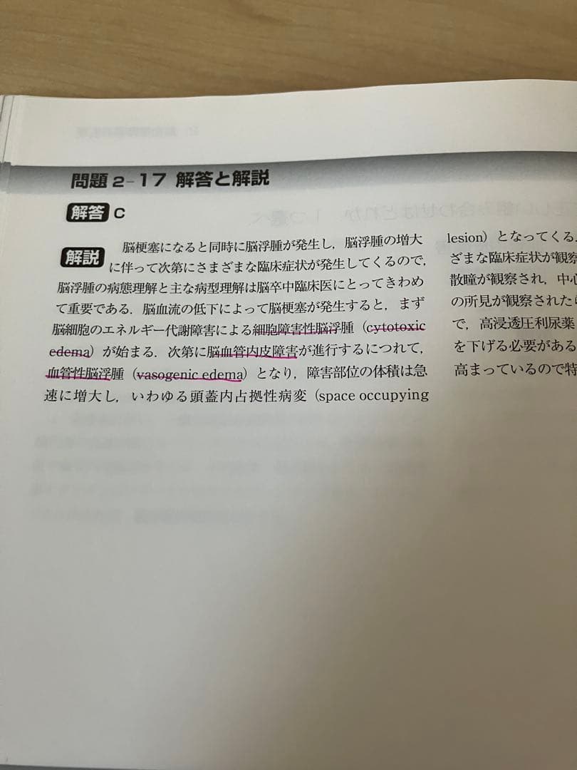 脳卒中専門医試験 問題・解説集
