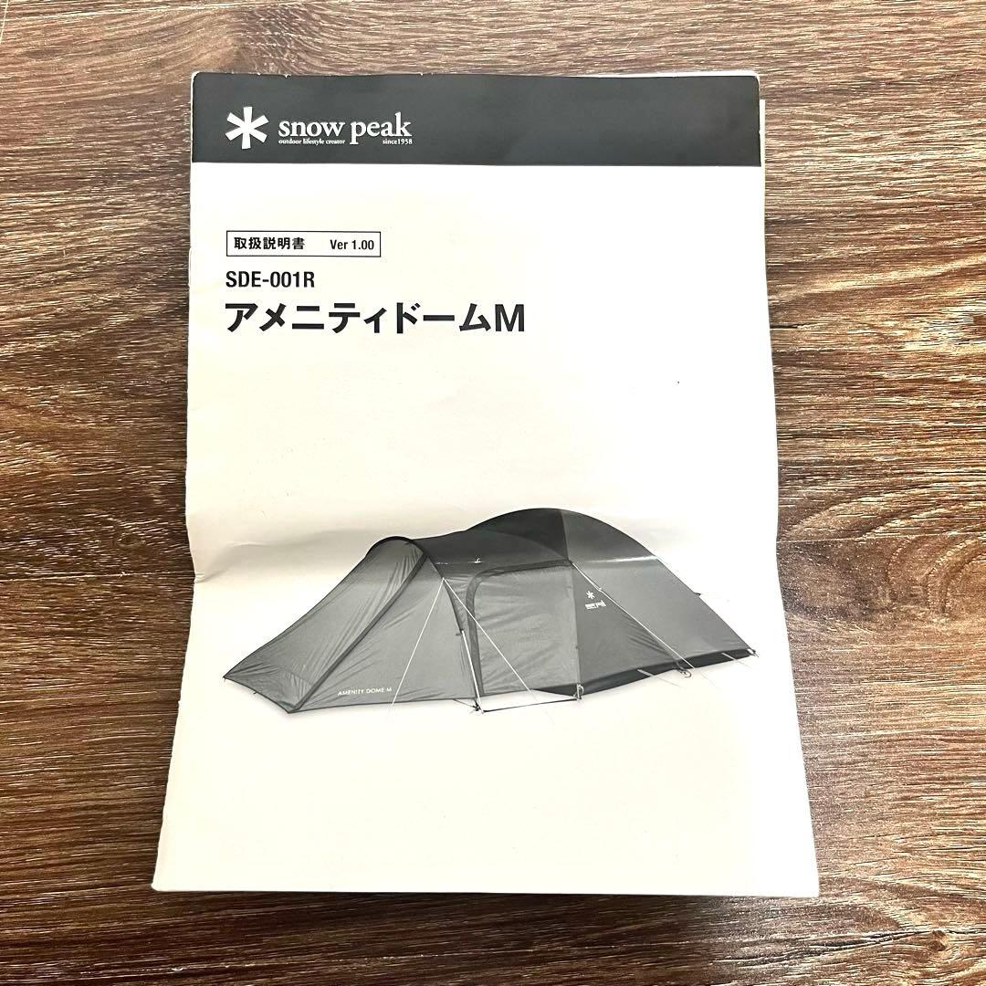 【セット】スノーピーク アメニティドームM アップライトポール フロアシート付き