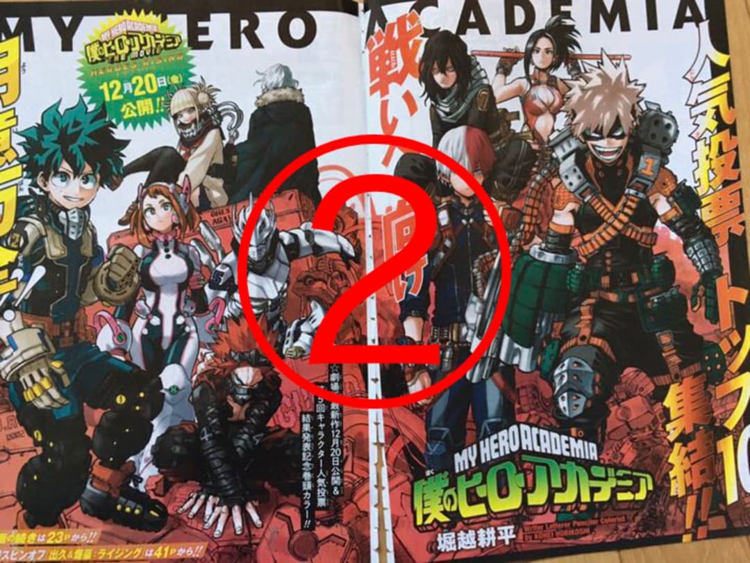 週刊少年ジャンプ　【僕のヒーローアカデミア・ブラッククローバー】　切り抜き