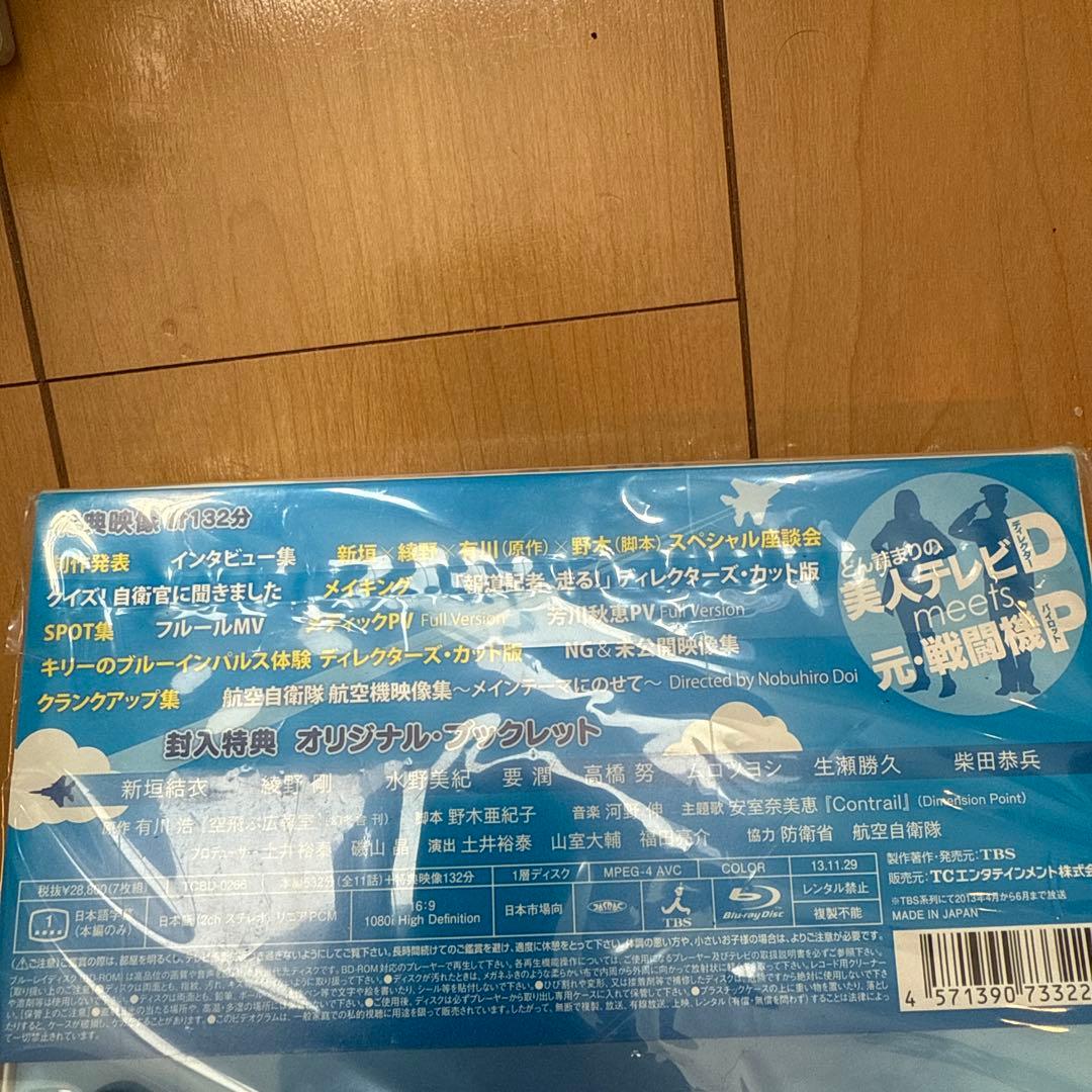 空飛ぶ広報室 Blu-ray BOX〈7枚組〉