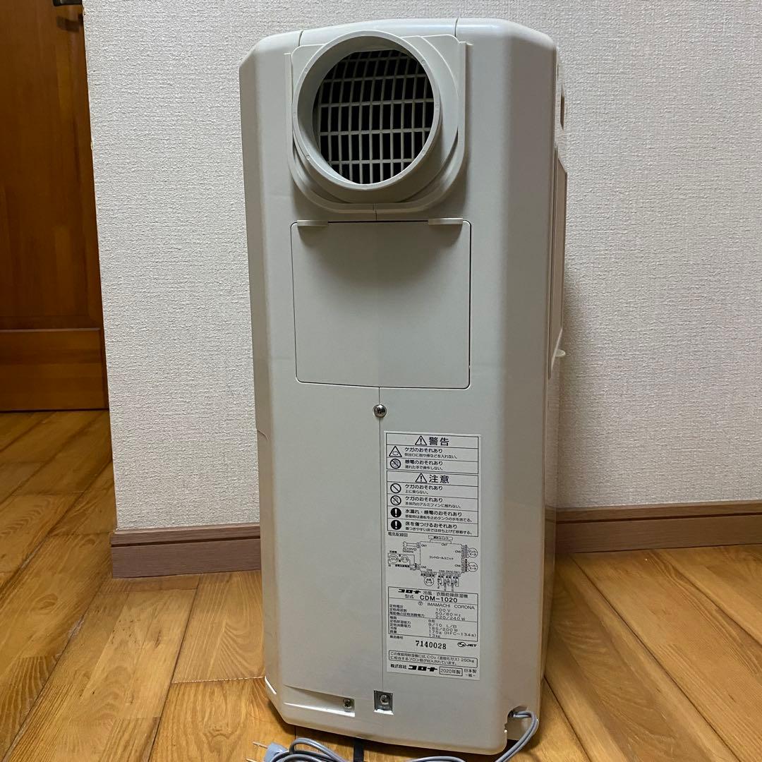 コロナ 冷風・衣類乾燥除湿機 2020年製 どこでもクーラー スポットクーラー