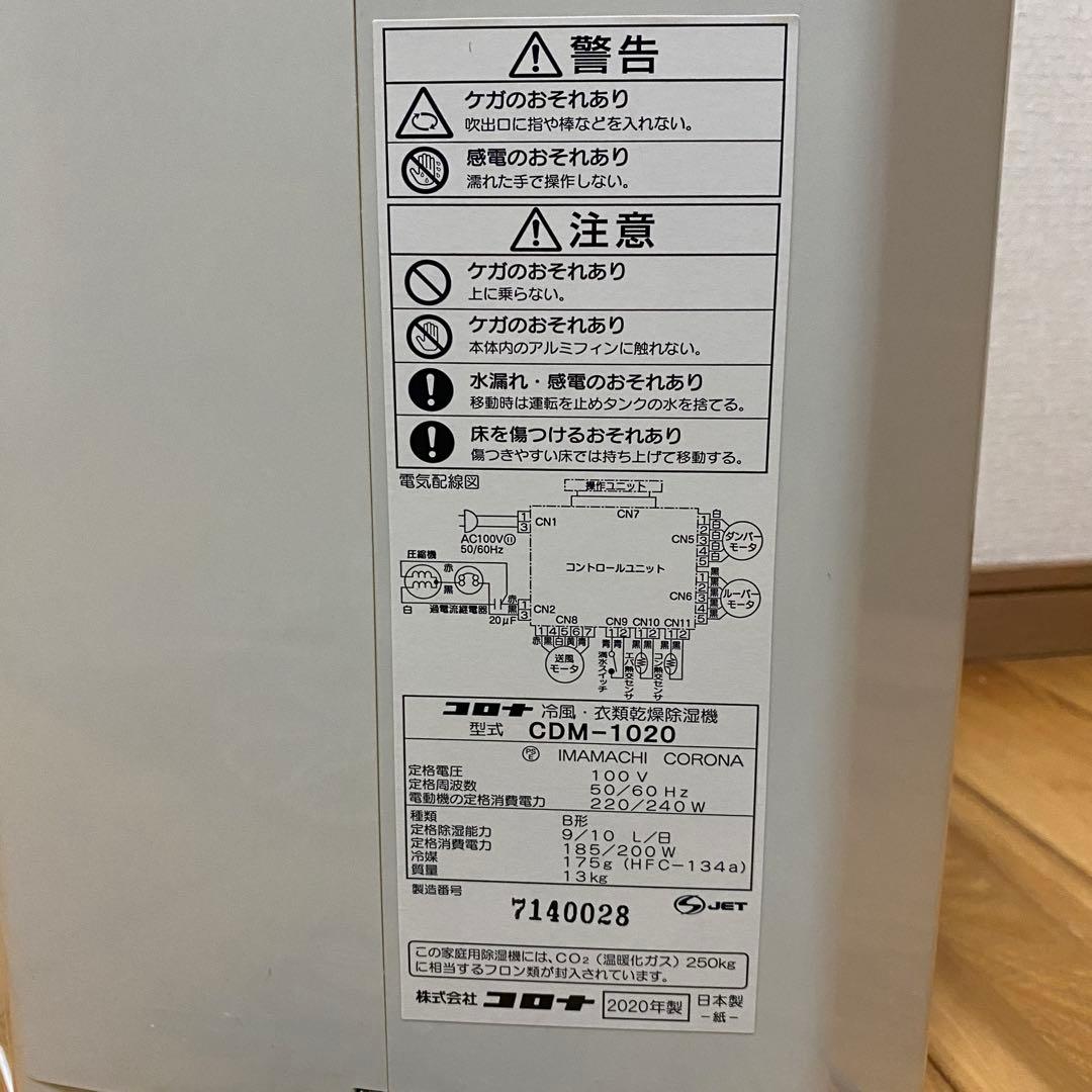 コロナ 冷風・衣類乾燥除湿機 2020年製 どこでもクーラー スポットクーラー