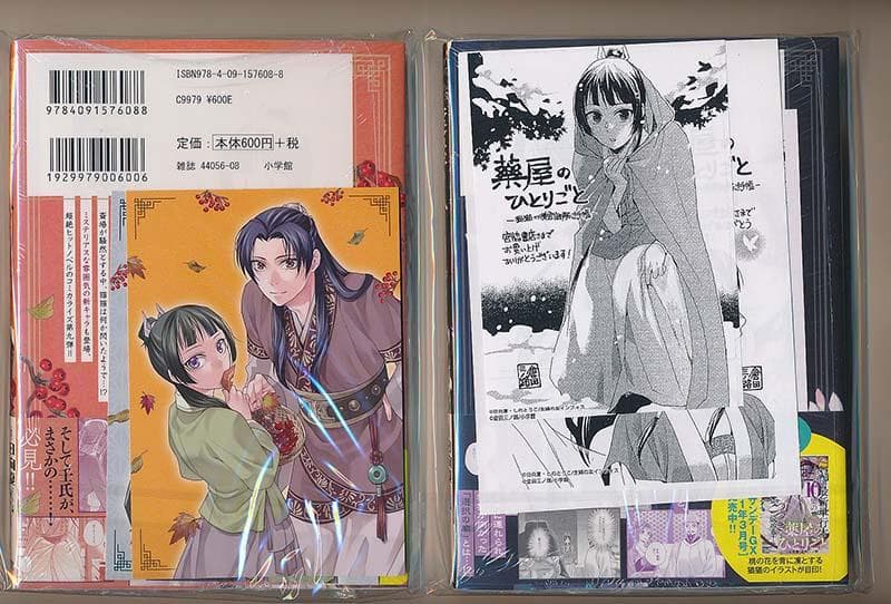 ☆特典27点付き 薬屋のひとりごと 猫猫の後宮謎解き手帳 9-14巻