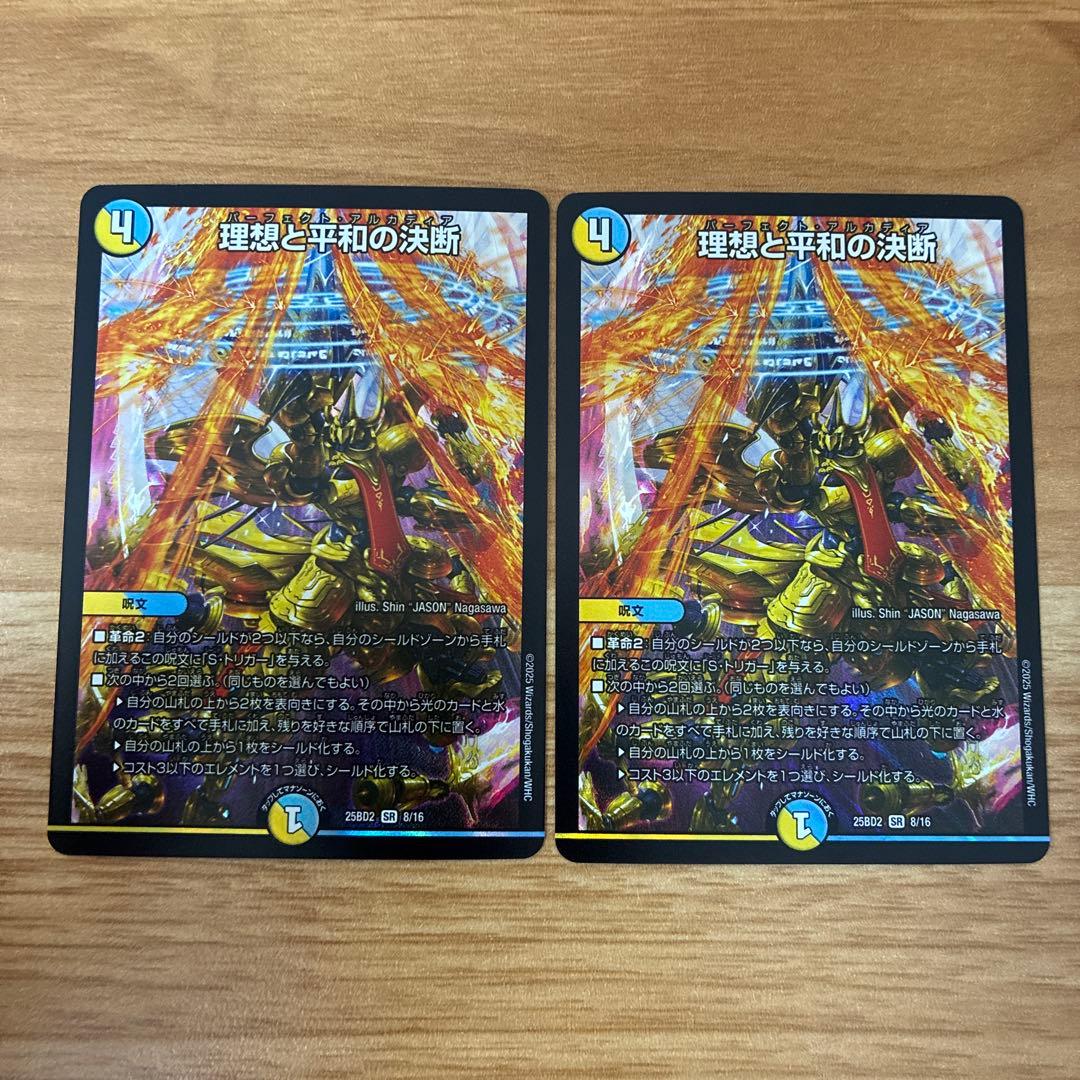 め*そ様 【引退品】ドロマーゼーロ　ドロマーゼンアク　デッキパーツ