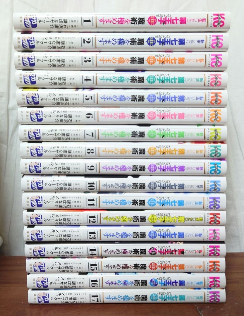 転生したら第七王子だったので気ままに魔術を極めます　1～17巻