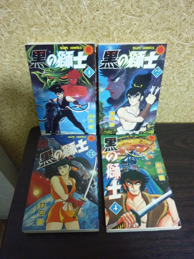 激レア！ 黒の師士 全4巻完結セット 永井豪 サンミックス 昭和レトロ！