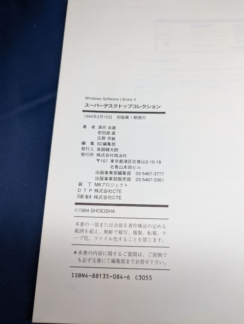 E スーパーデスクトップコレクション 1 I オリジナルプログラム SE翔泳社