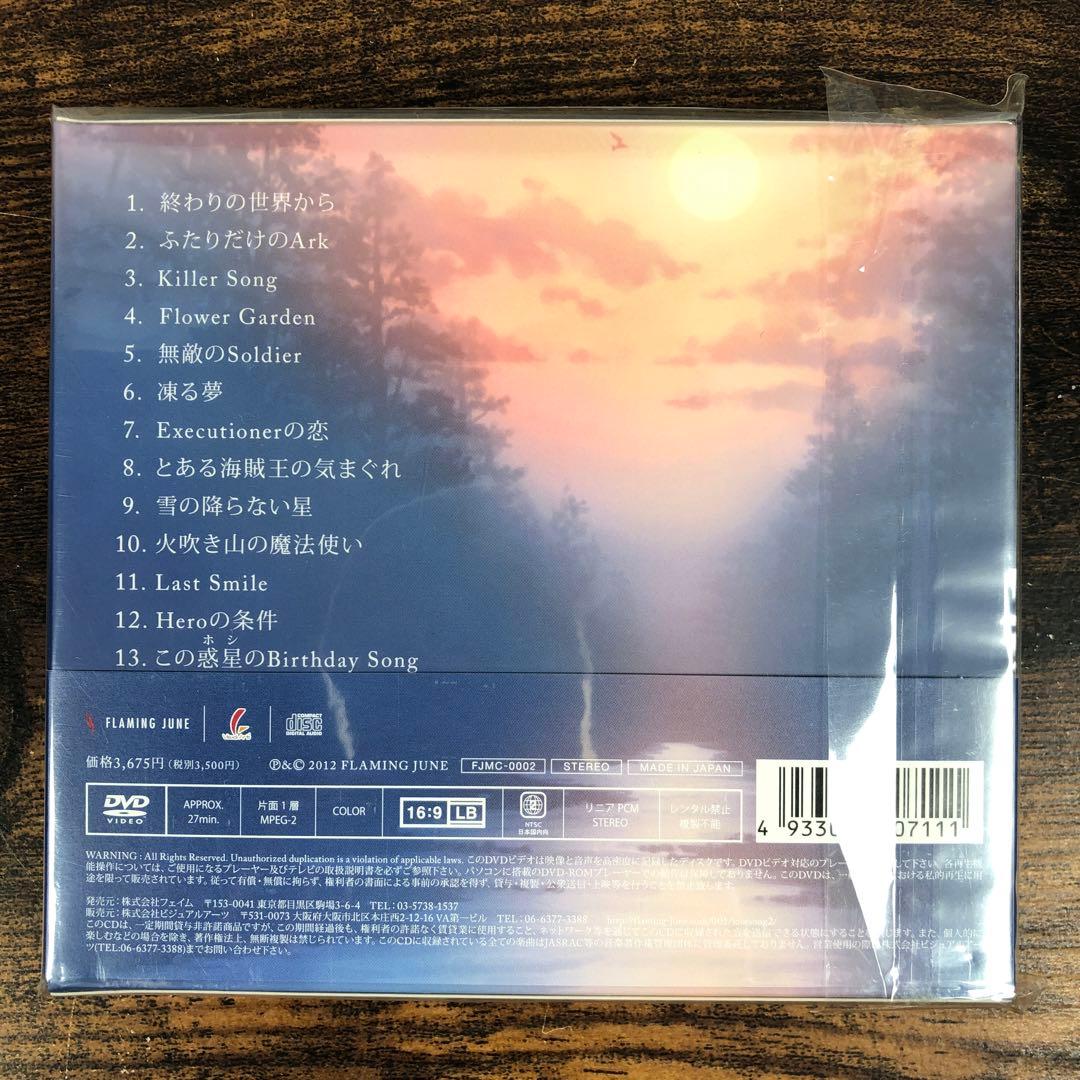 未開封 終わりの惑星(ホシ)のLOVE SONG 期間生産限定盤 DVD付