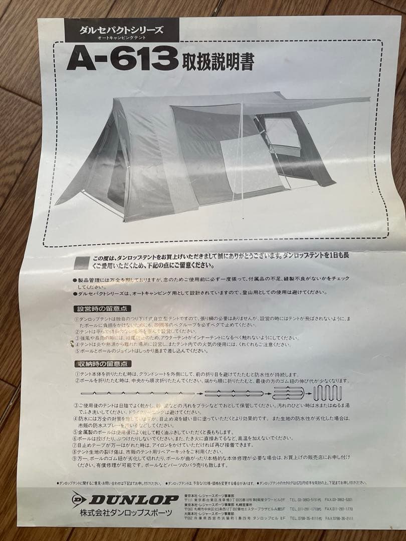 DUNLOP製6人用タープ付きテント型番Ａ-６１３