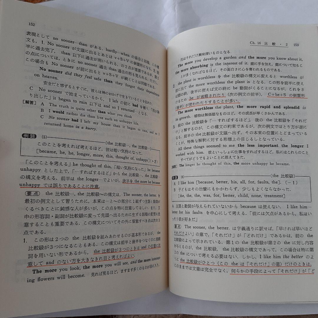 英語構文詳解　駿台文庫　伊藤和夫