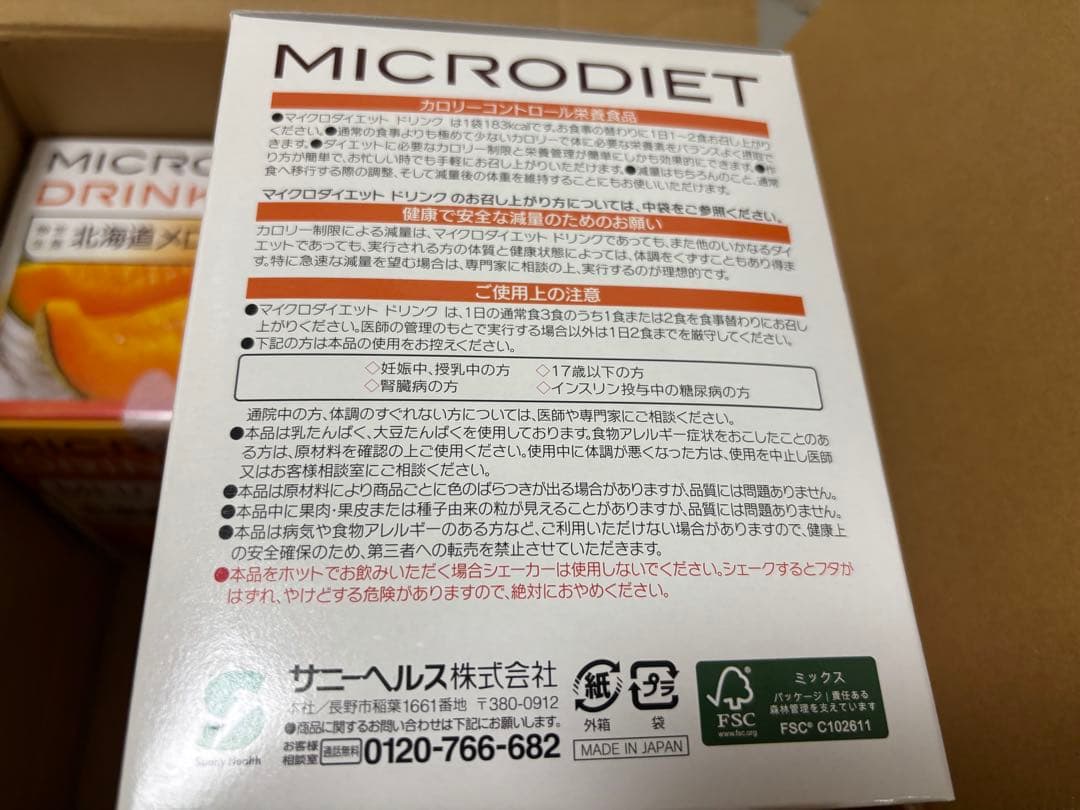 マイクロダイエットドリンク　 北海道メロン 28食