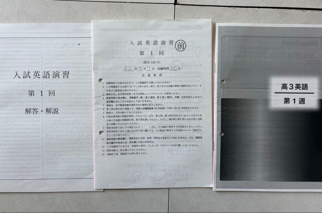 鉄緑会　英語　高3年　問題集＆授業冊子セット　東大演習問題