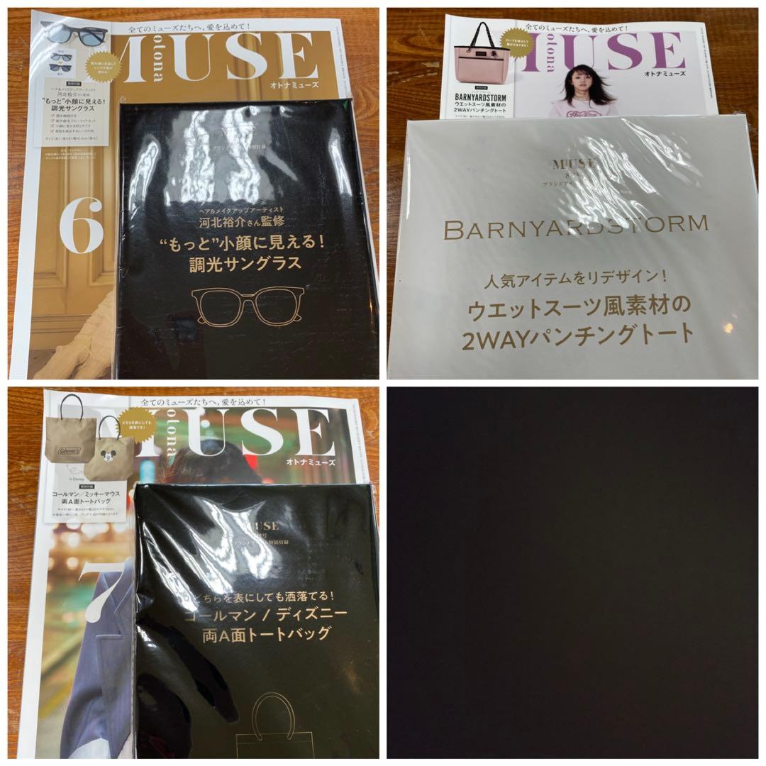 女性雑誌付録 まとめ売り 19点 BAILA MUSE