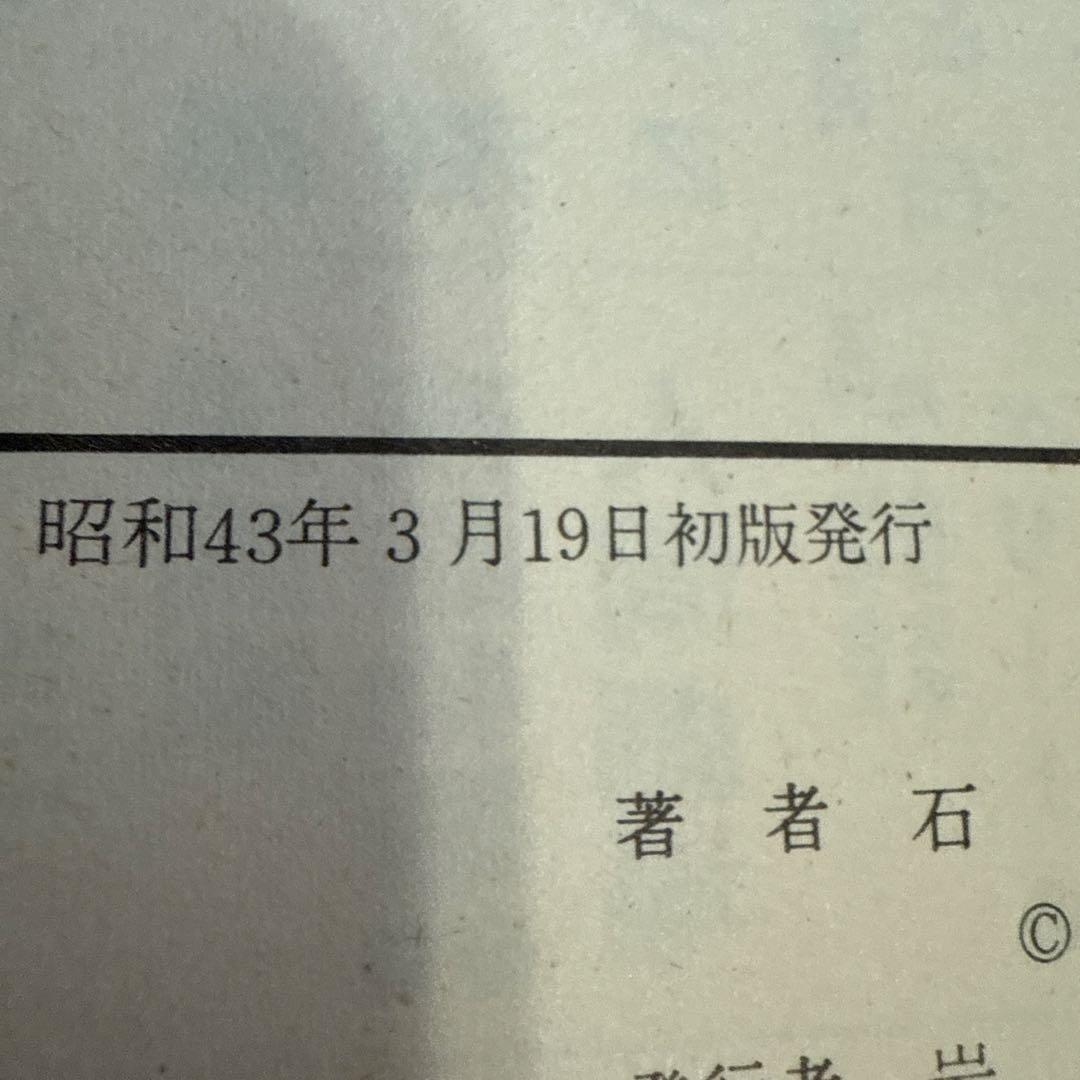 となりのたまげ太くん①②初版