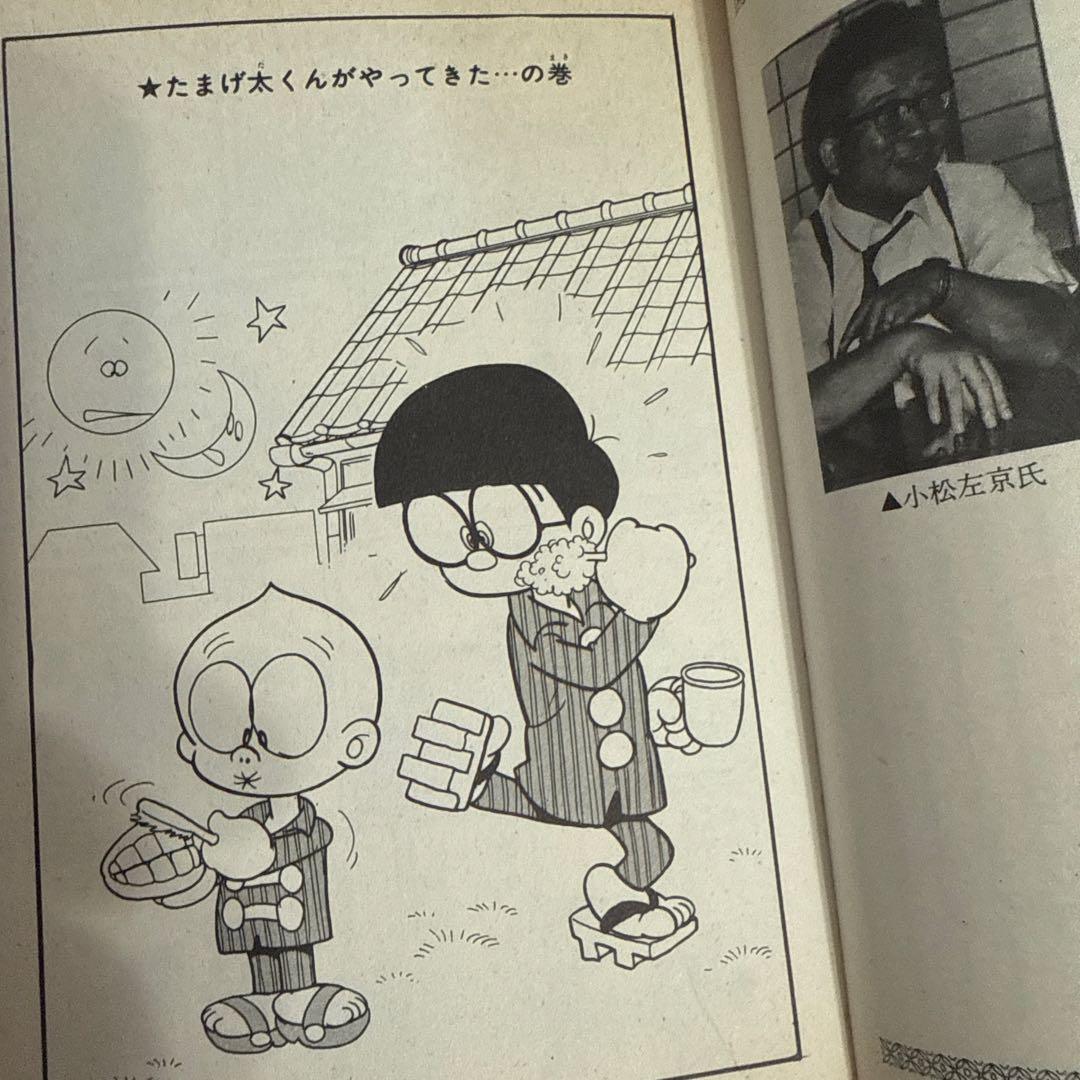 となりのたまげ太くん①②初版