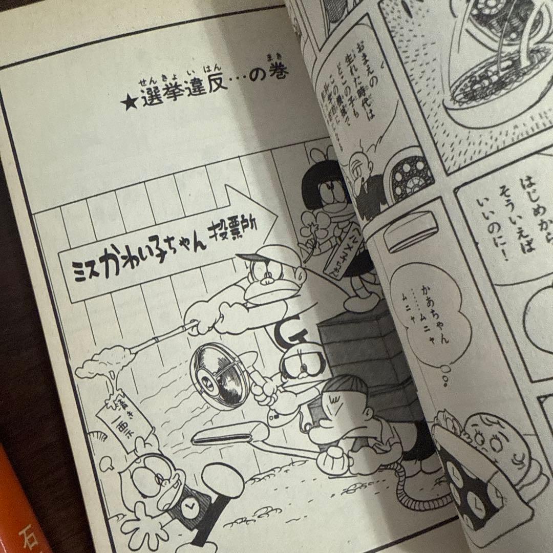 となりのたまげ太くん①②初版