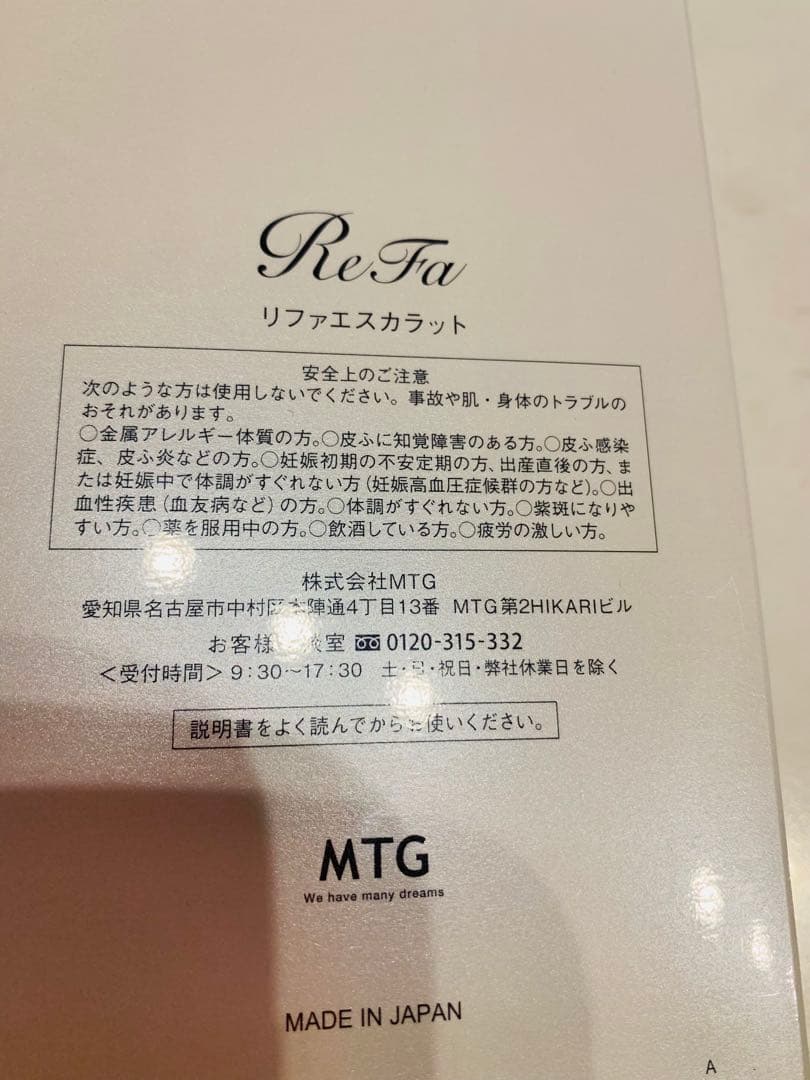 【新品未使用】【正規品】ReFa 美顔ローラー エスカラット