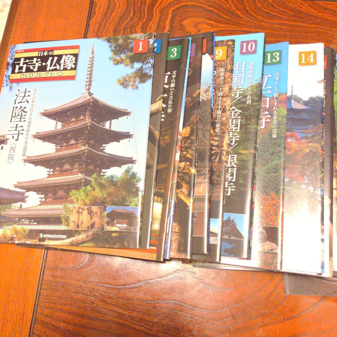 古寺、仏像DVDコレクション1〜30