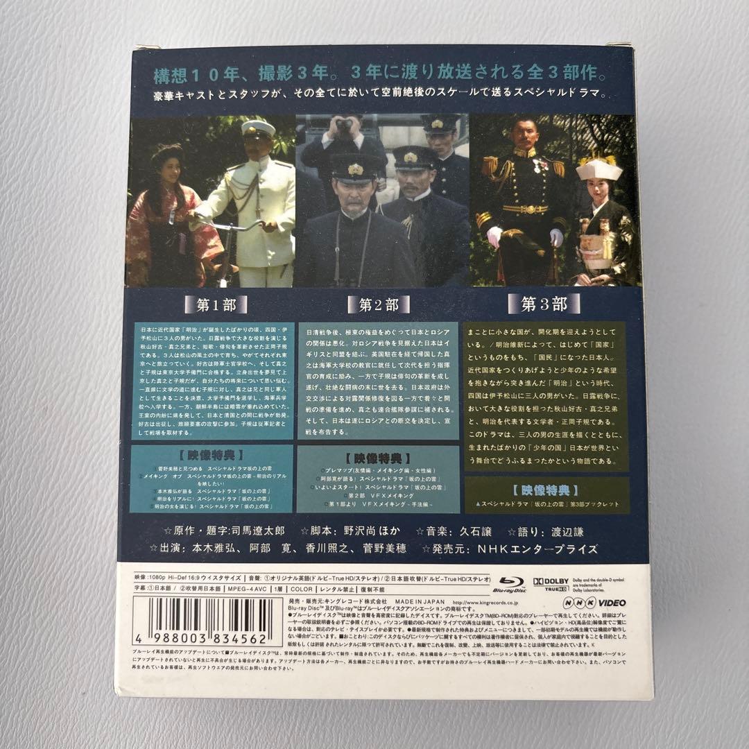 坂の上の雲 Blu-ray 13ディスク