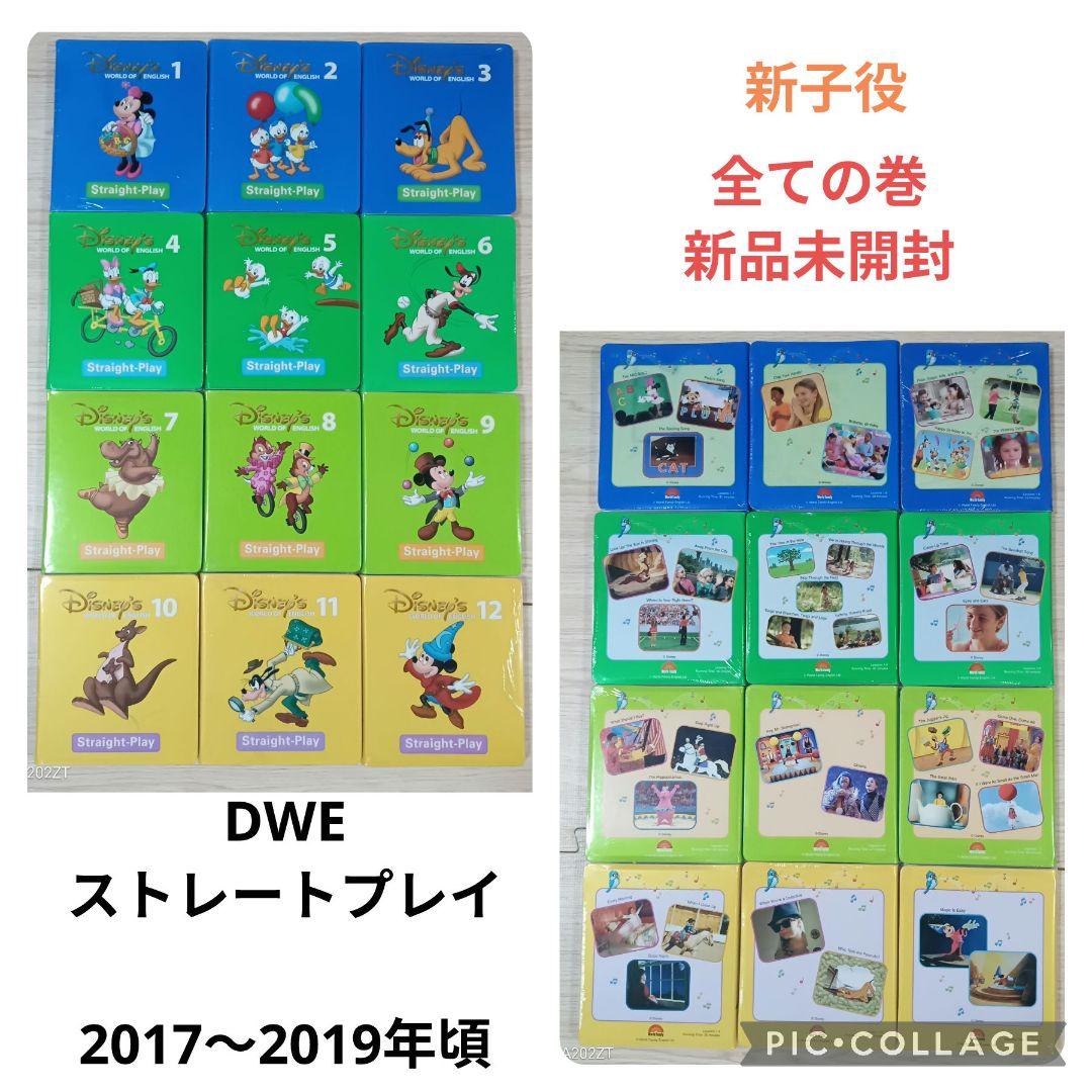 68‐⑩DWE ディズニー英語システム ストレートプレイ