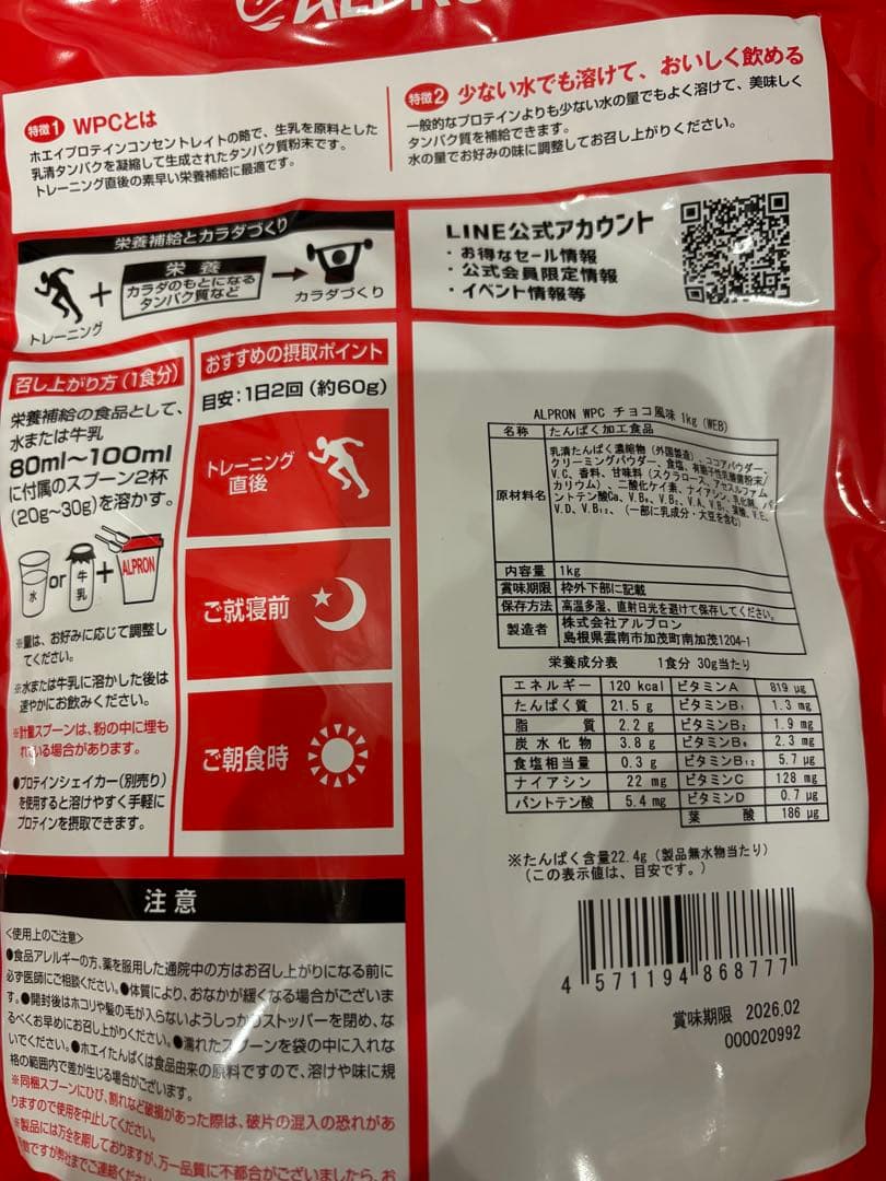 アルプロン　ホエイプロテイン　チョコレート　3kg