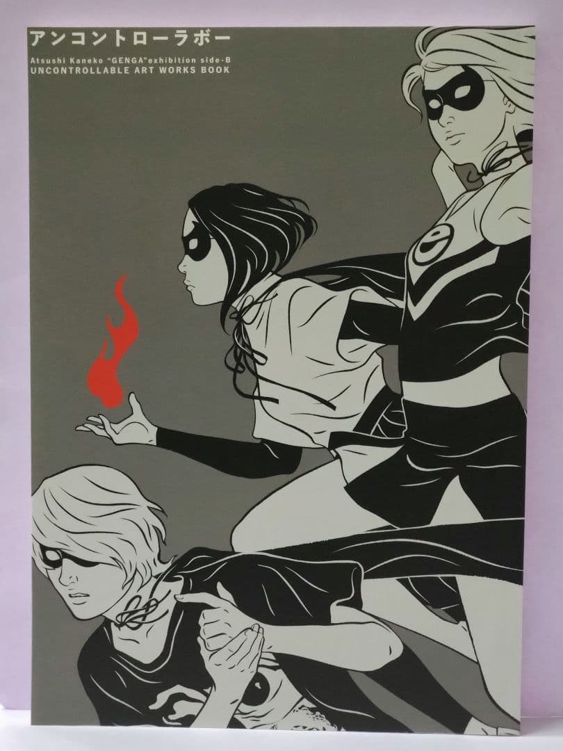 直筆サイン入り カネコアツシ 個展 『アンコントローラボー』 展示会カタログ