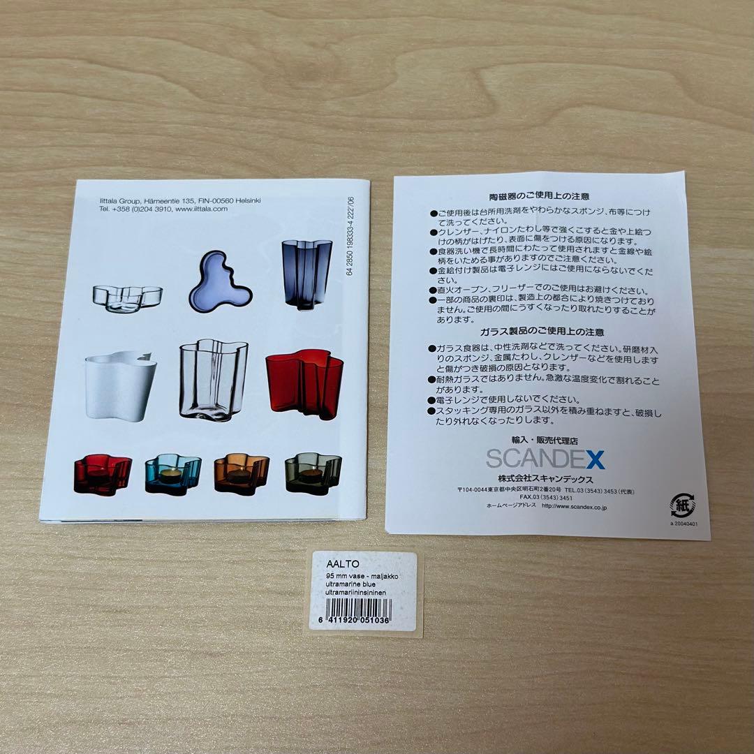 イッタラ アアルトベース 95mm ウルトラマリンブルー　限定色