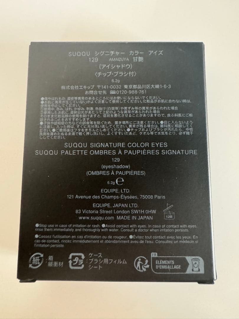 SUQQU SIGNATURE COLOR EYES 129 甘艶 新品未開封