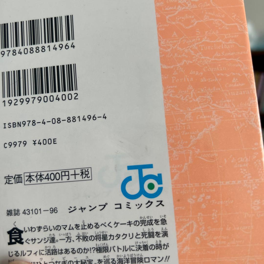 ワンピース 1〜105巻 重複・別巻などアリ
