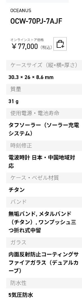 す*こ様 超美品OCEANUS OCW-70PJ-7AJF ブルー 電波ソーラー