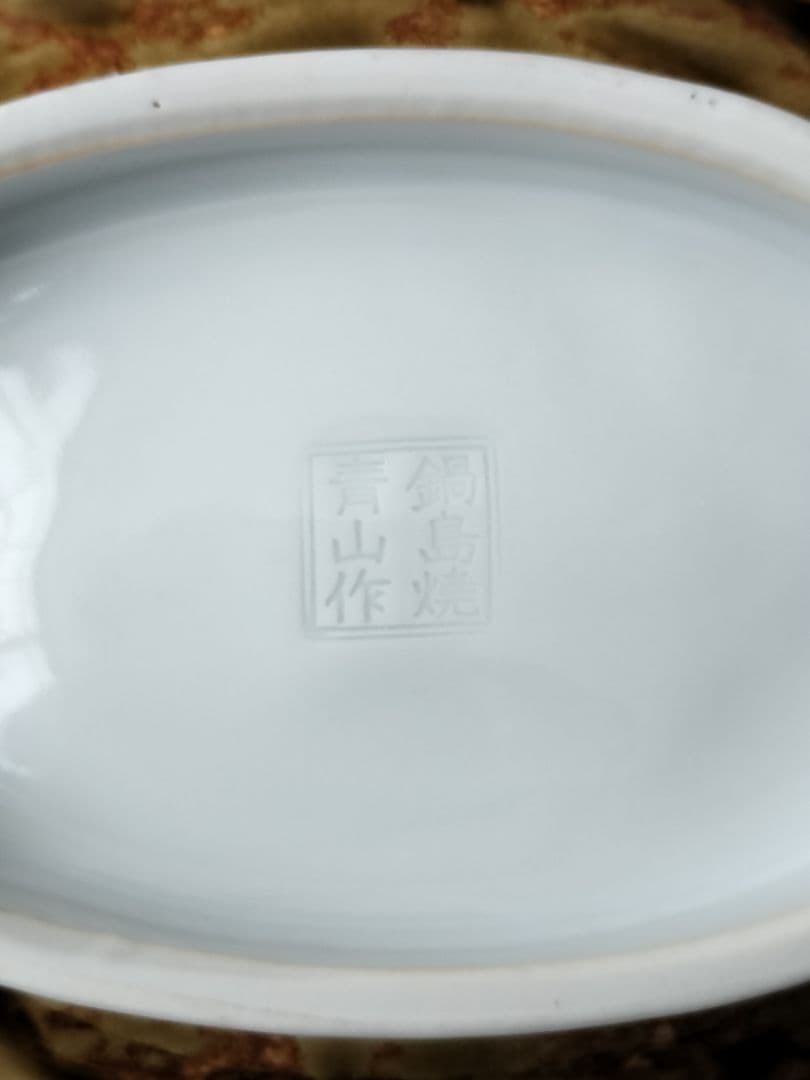 葉/高級有田焼/鍋島焼　青山作/6枚　 貝皿ちょく付6枚セット