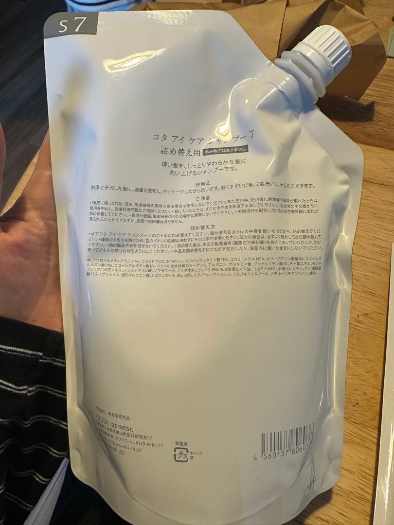 コタ アイケアシャンプー7 750ml ＆ トリートメント7 750g