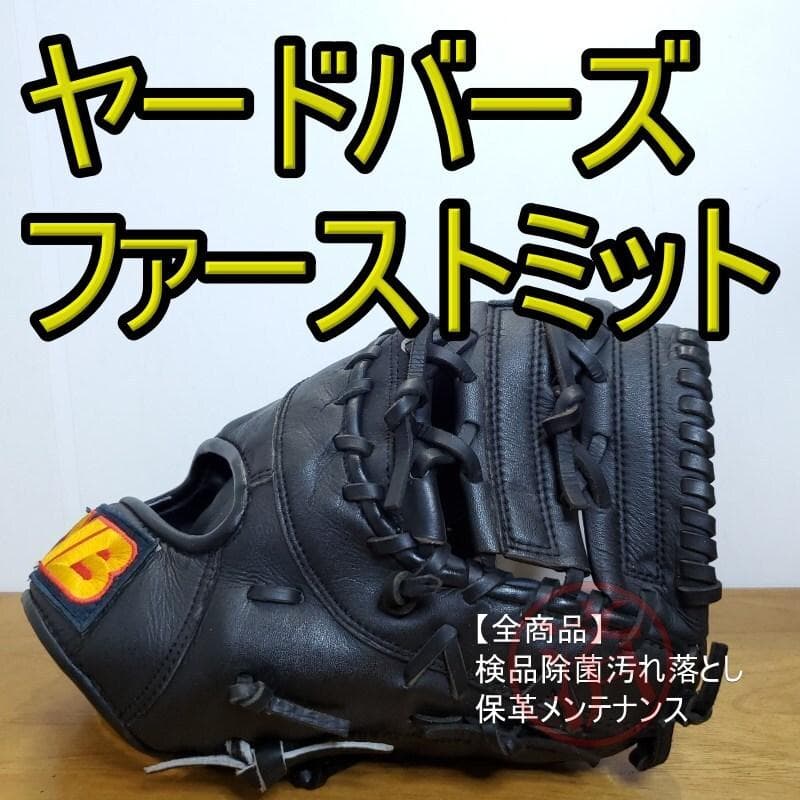 ヤードバーズ YARDBIRDS ネオファイト ファーストミット 軟式グローブ