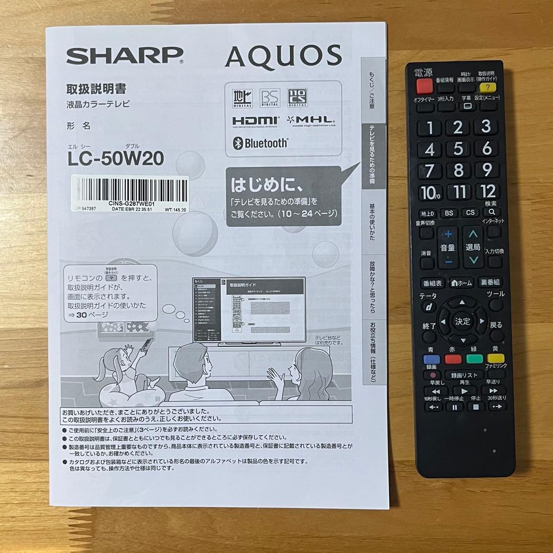 （はるさま専用）50インチ液晶テレビ SHARP AQUOS LC-50W20