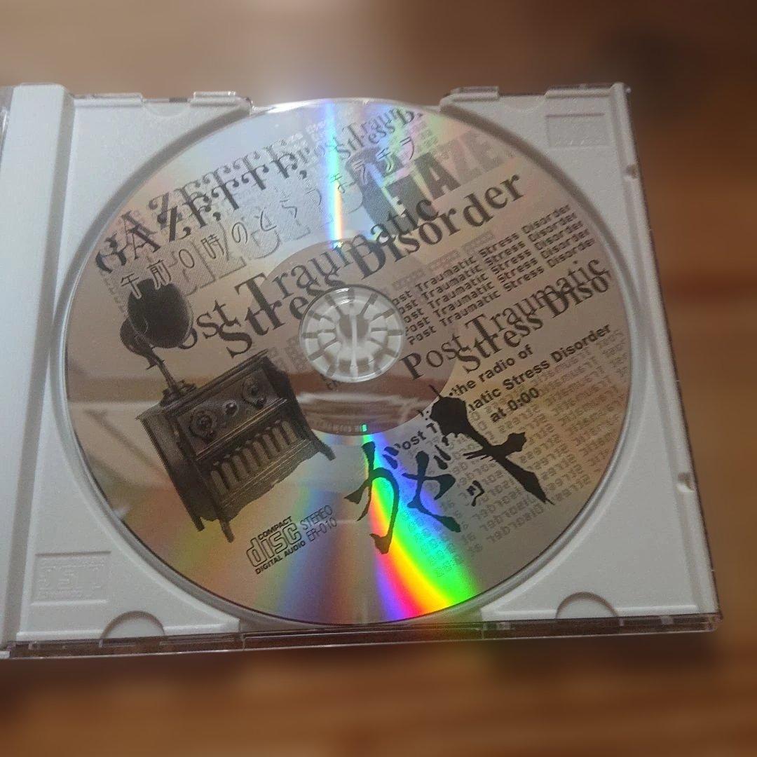 ガゼット　午前0時のとらうまラヂヲ