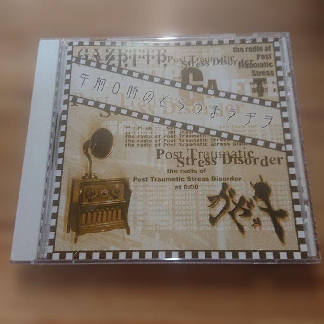 ガゼット　午前0時のとらうまラヂヲ