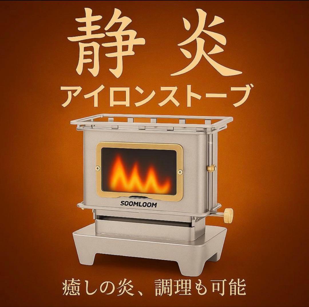 大人気☆1点のみ‼︎ アイロンストーブ Soomloom レア色 シルバー 銀
