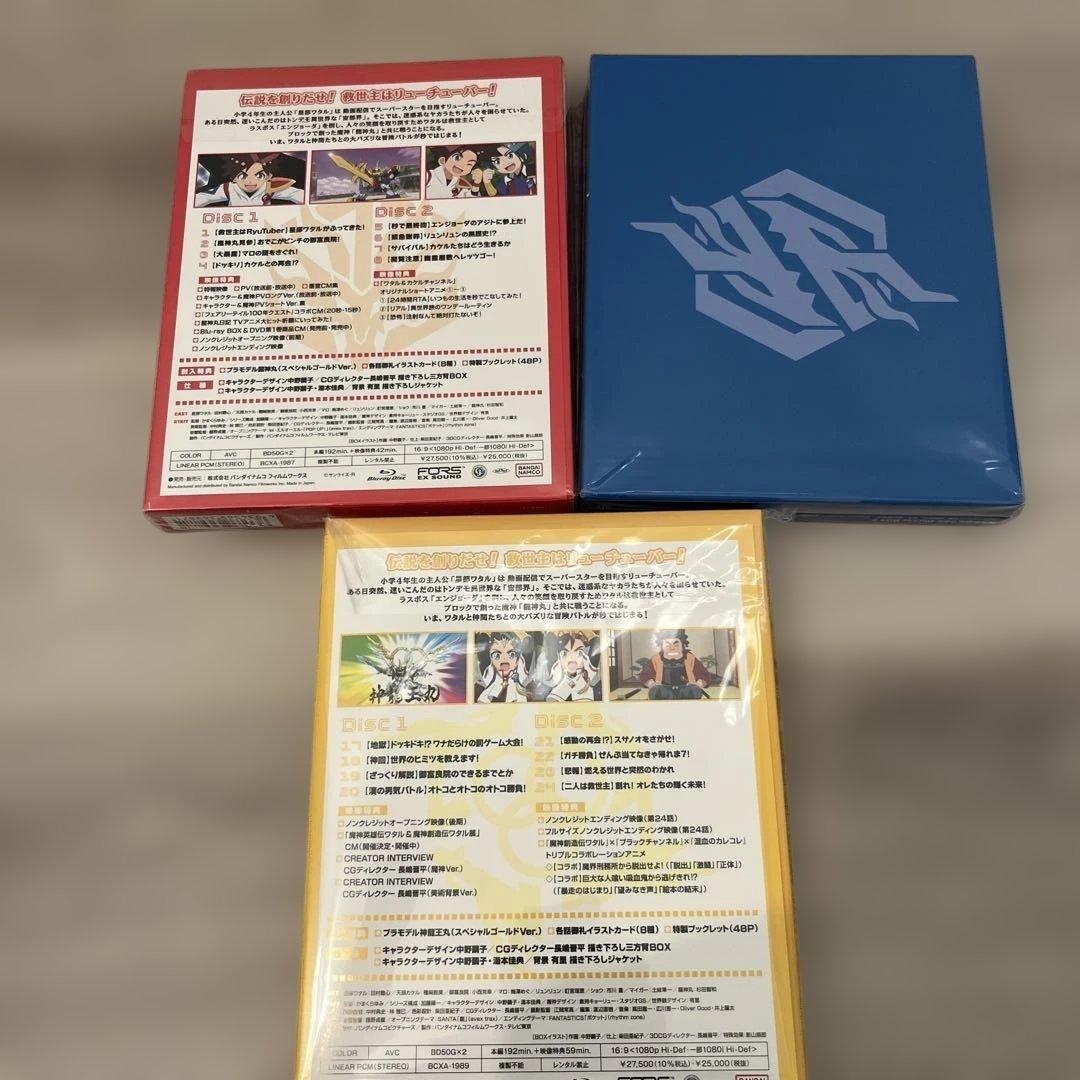 魔神創造伝ワタル Blu-ray BOX〈2枚組〉　全3巻 3巻セット