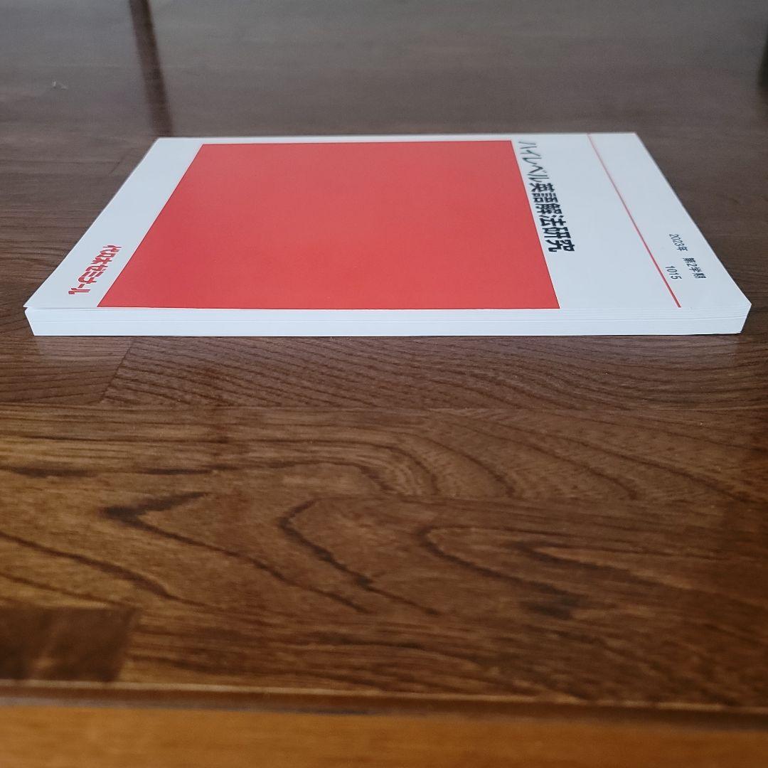 ①2023ハイレベル英語解法研究　第2学期　富田一彦　②USB