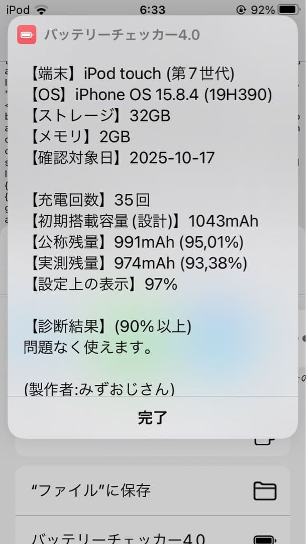 Apple iPod touch (第7世代) 32GB