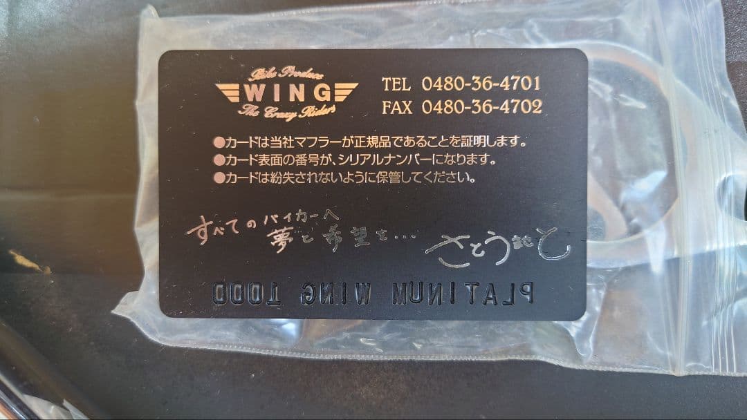 WING管