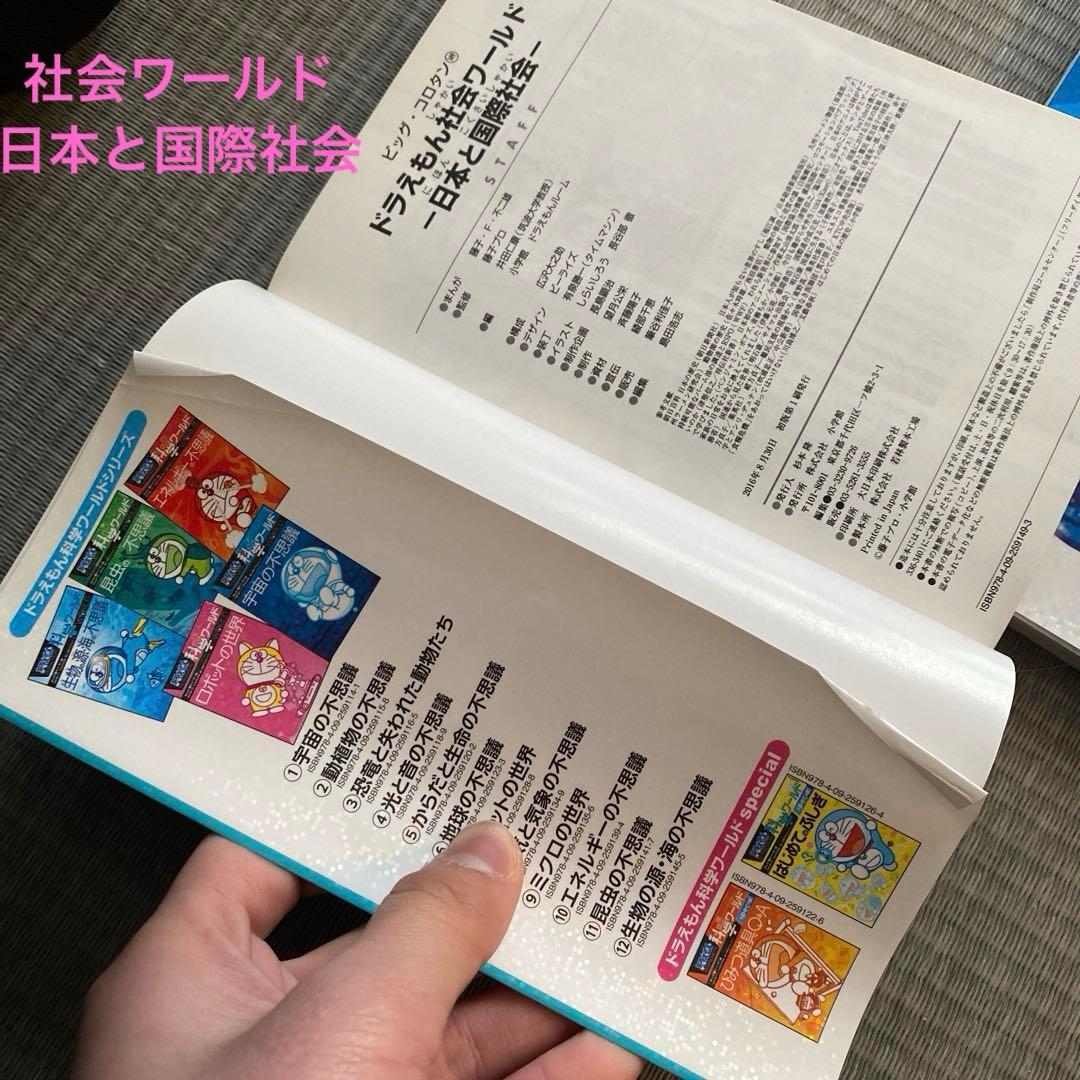 【美品】ドラえもんワールド18冊セット【RINchan＊さん用】