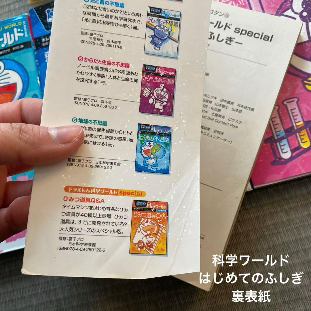 【美品】ドラえもんワールド18冊セット【RINchan＊さん用】