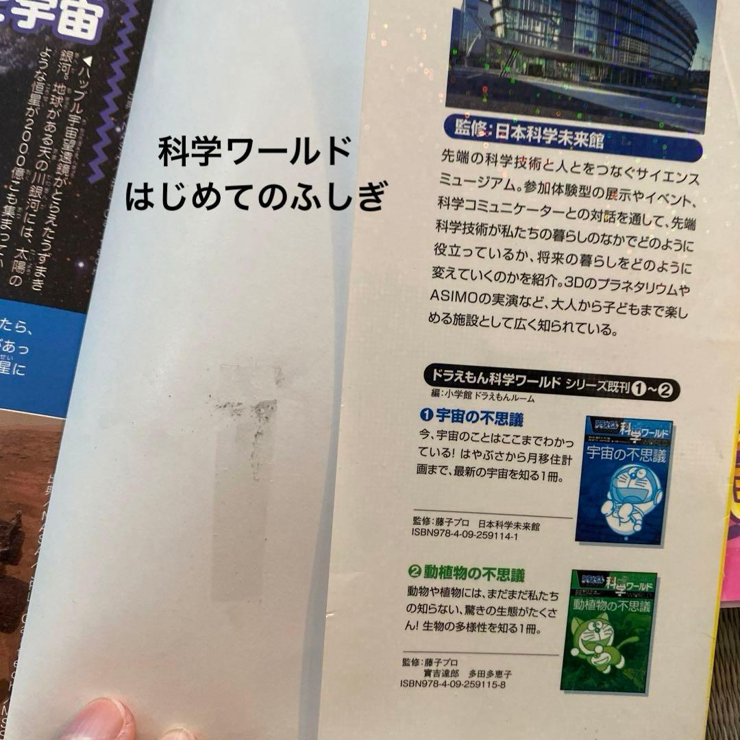 【美品】ドラえもんワールド18冊セット【RINchan＊さん用】