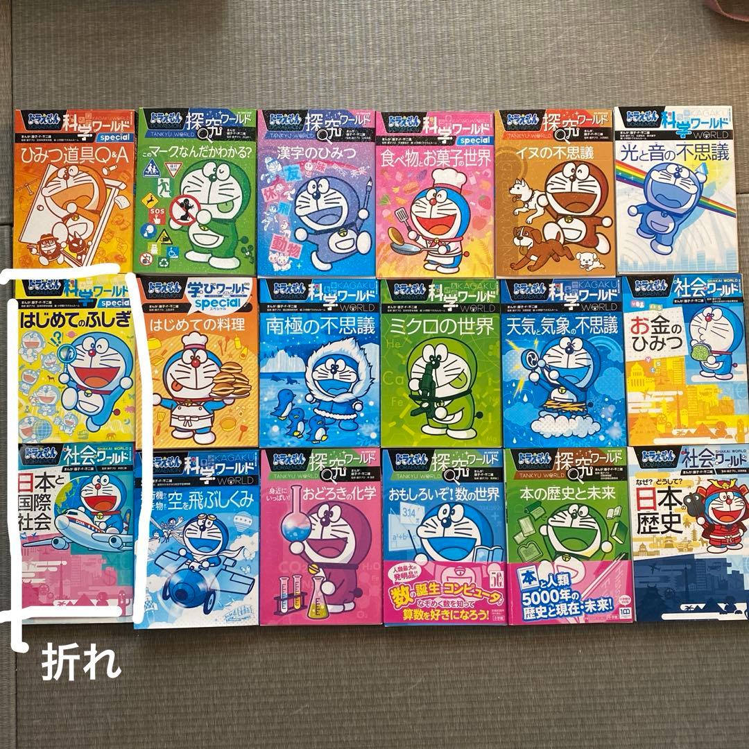 【美品】ドラえもんワールド18冊セット【RINchan＊さん用】