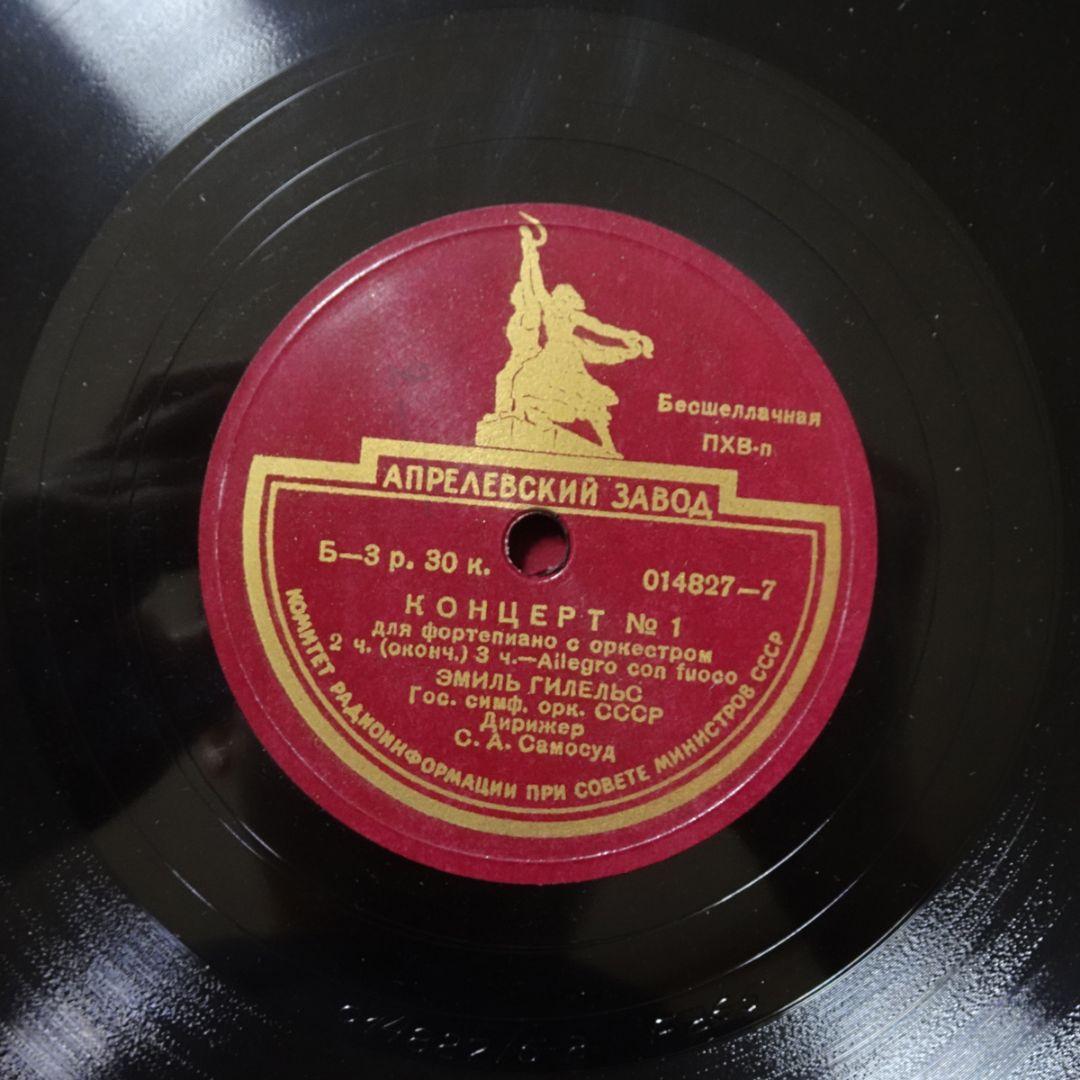 露Pre-Melodiya　チャイコフスキー「ピアノ協奏曲第1番」　ギレリス