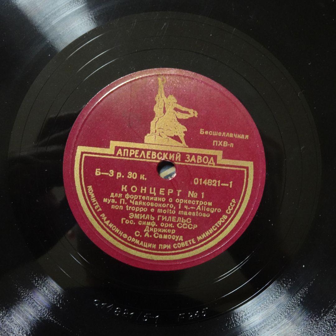 露Pre-Melodiya　チャイコフスキー「ピアノ協奏曲第1番」　ギレリス