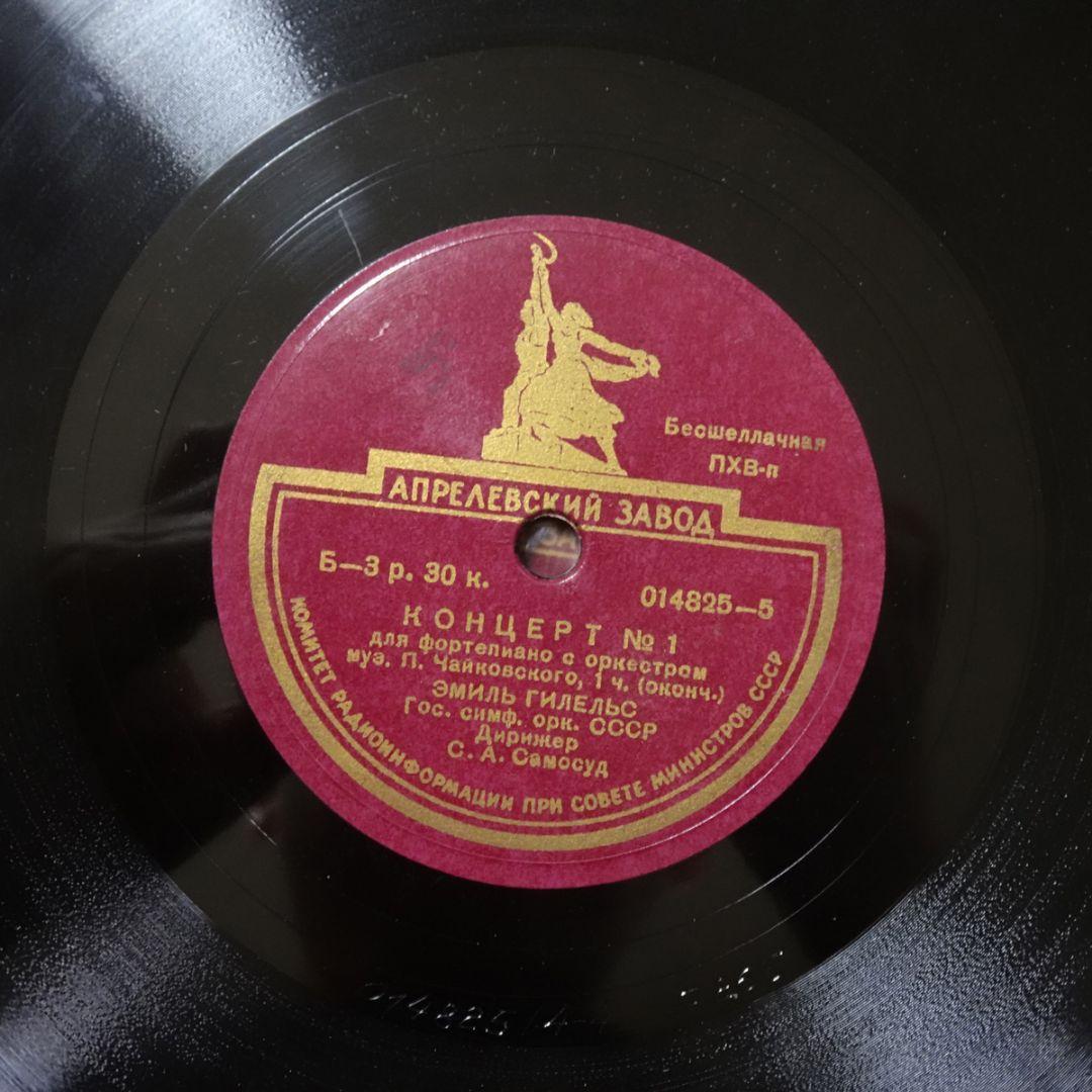 露Pre-Melodiya　チャイコフスキー「ピアノ協奏曲第1番」　ギレリス