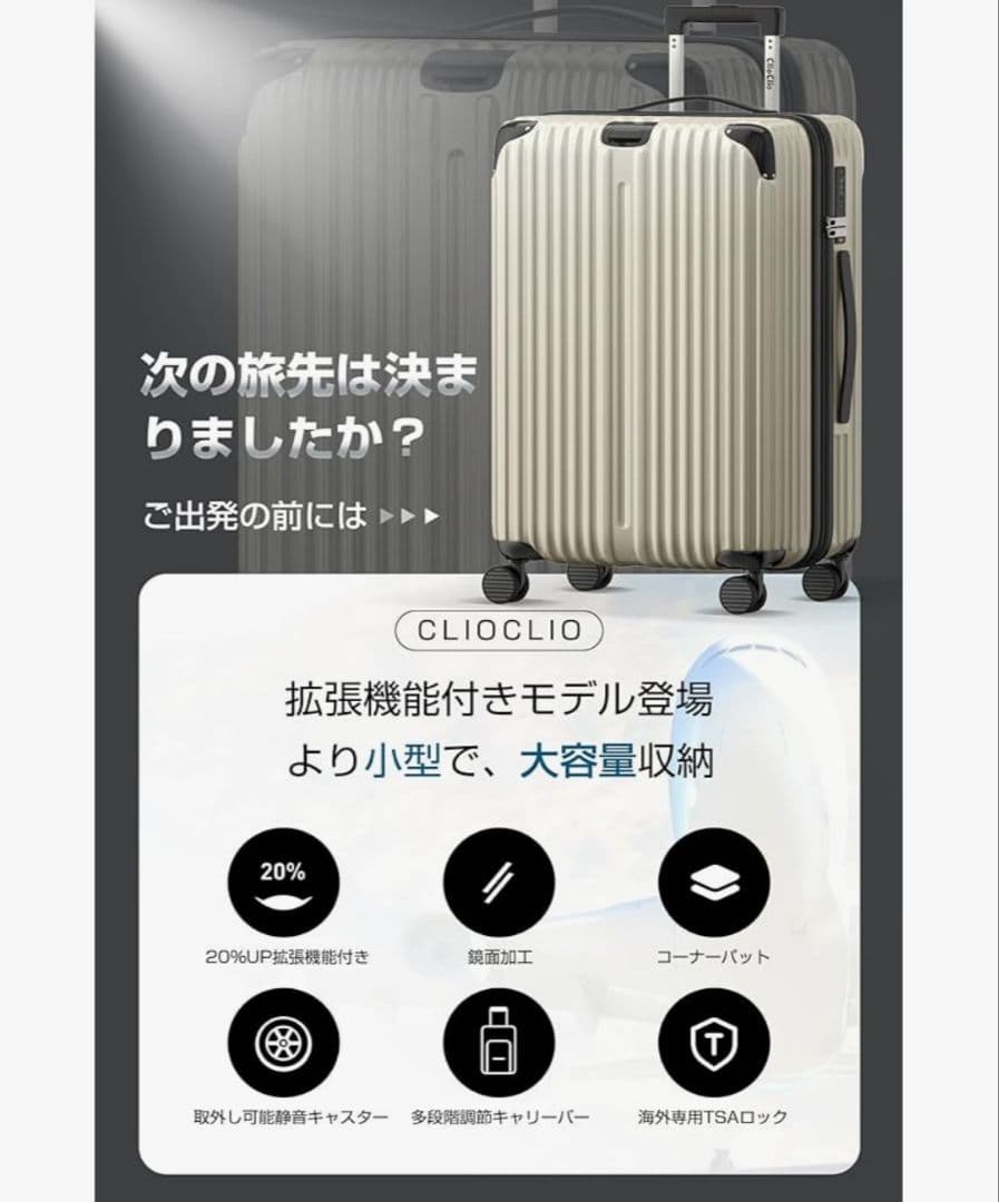 キャリーケース 拡張機能付 軽量 ホワイト Lサイズ 7泊~長期旅行/100L