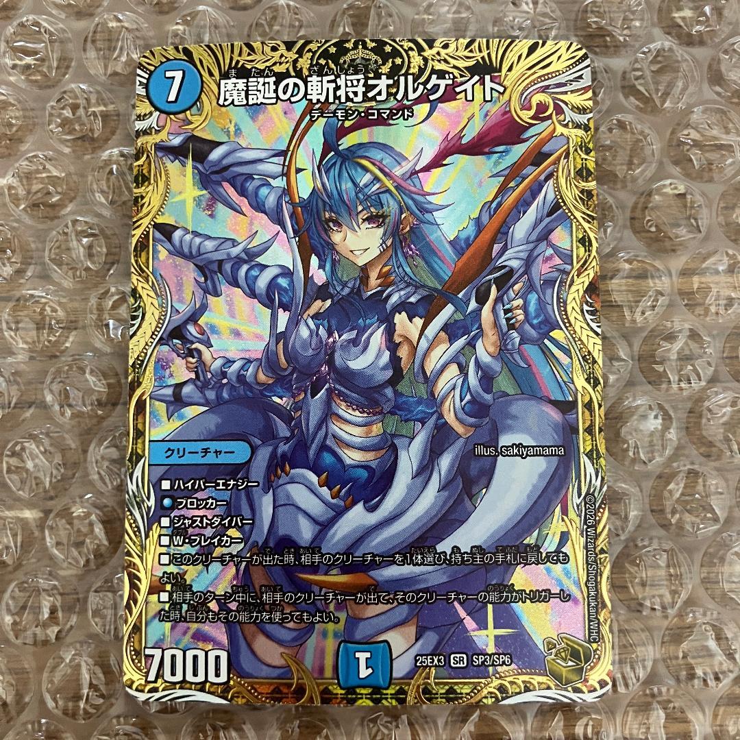 魔誕の斬将オルゲイト 金トレジャー 3枚